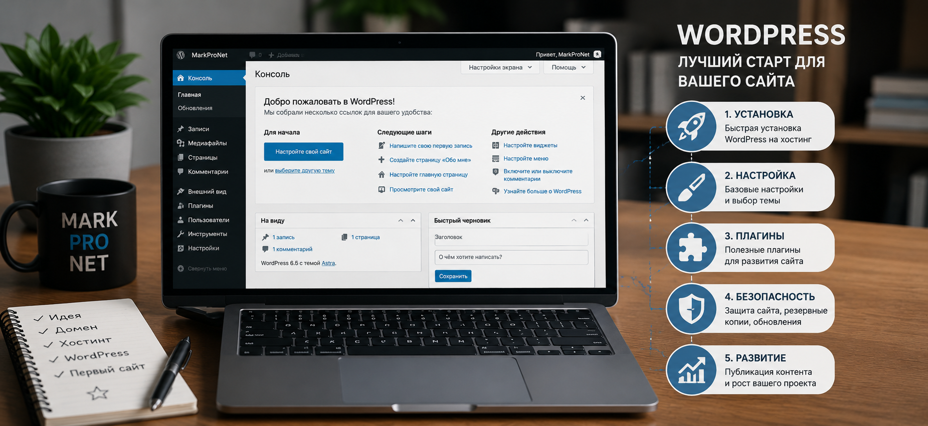 Создание сайта на WordPress для начинающих